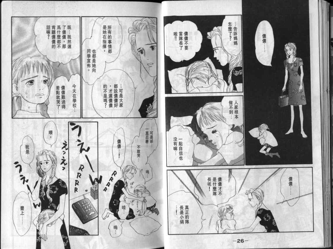 《单亲乐章》漫画 10卷