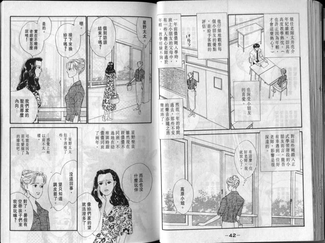 《单亲乐章》漫画 10卷