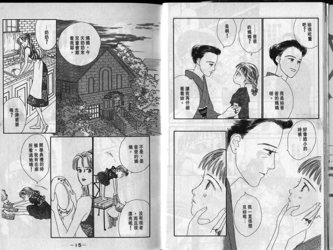 《单亲乐章》漫画 08卷