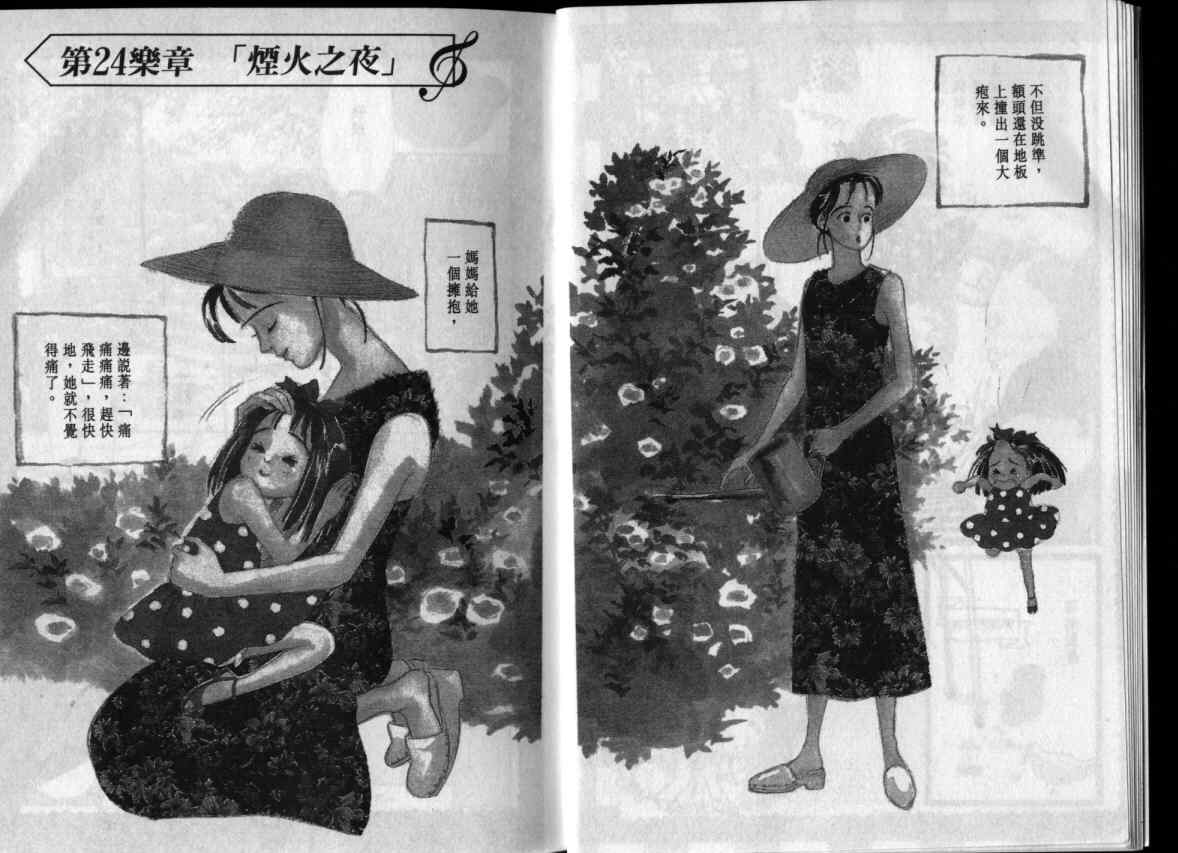 《单亲乐章》漫画 06卷