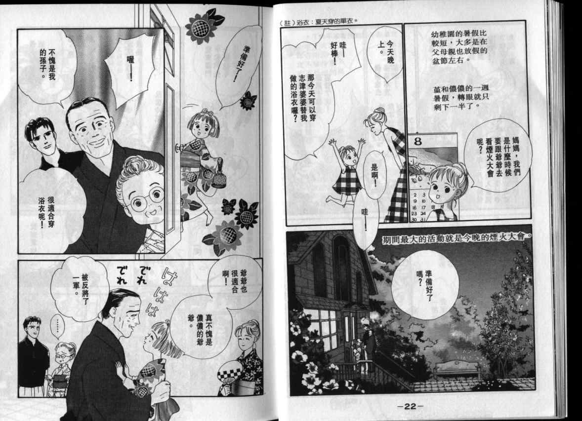 《单亲乐章》漫画 06卷