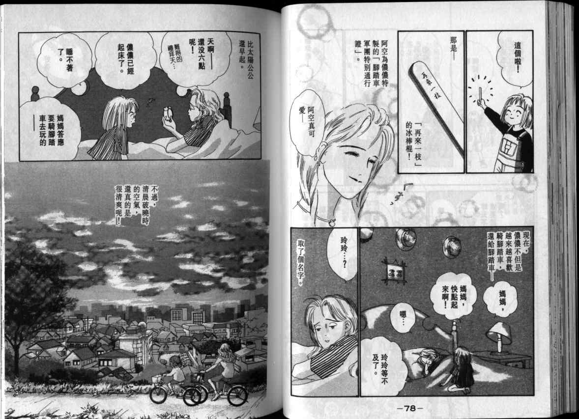 《单亲乐章》漫画 06卷