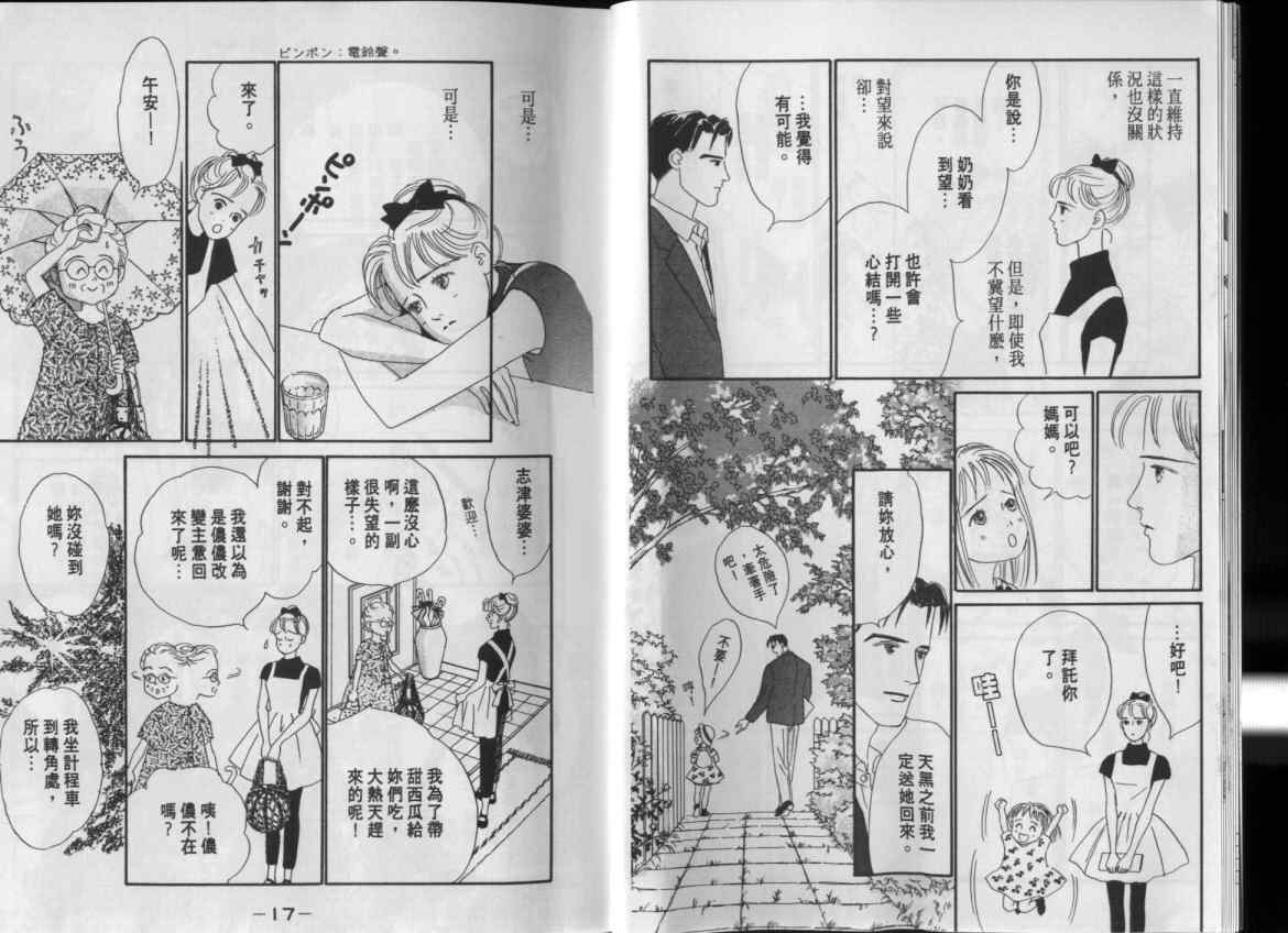 《单亲乐章》漫画 04卷