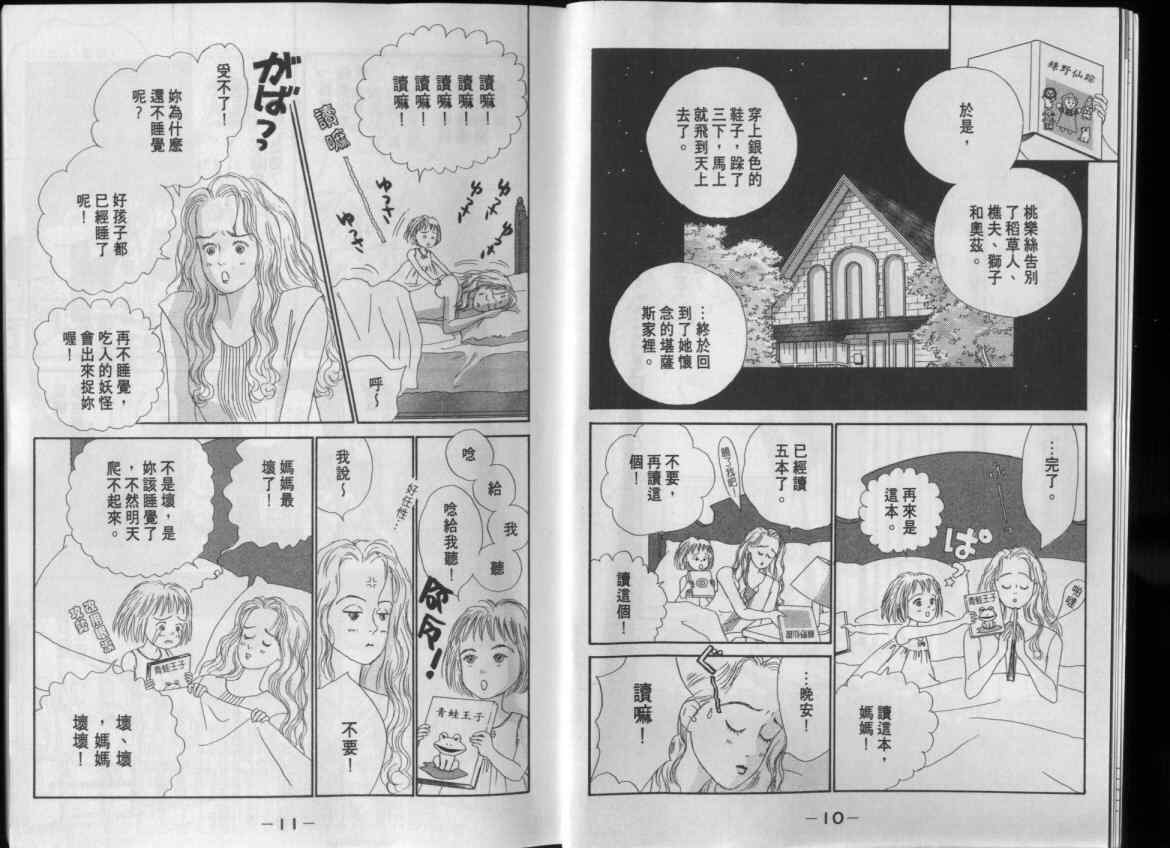 《单亲乐章》漫画 02卷