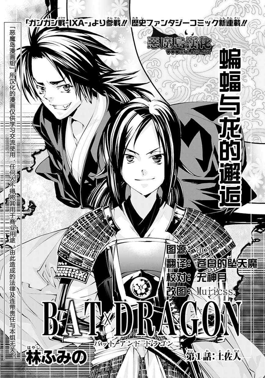 《BAT×DRAGON》漫画 bat×dragon01集