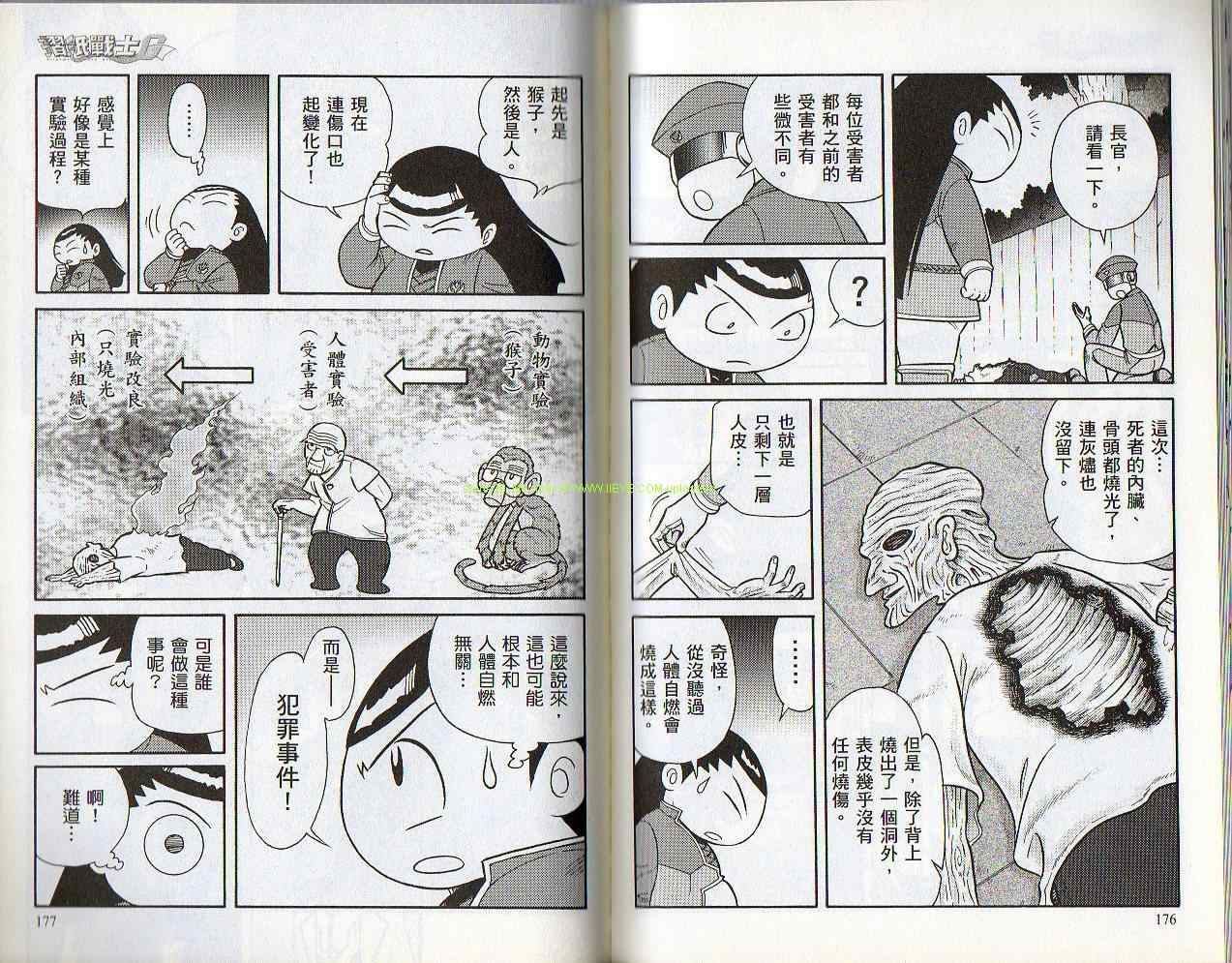 《折纸战士G》漫画 折纸战士g19卷