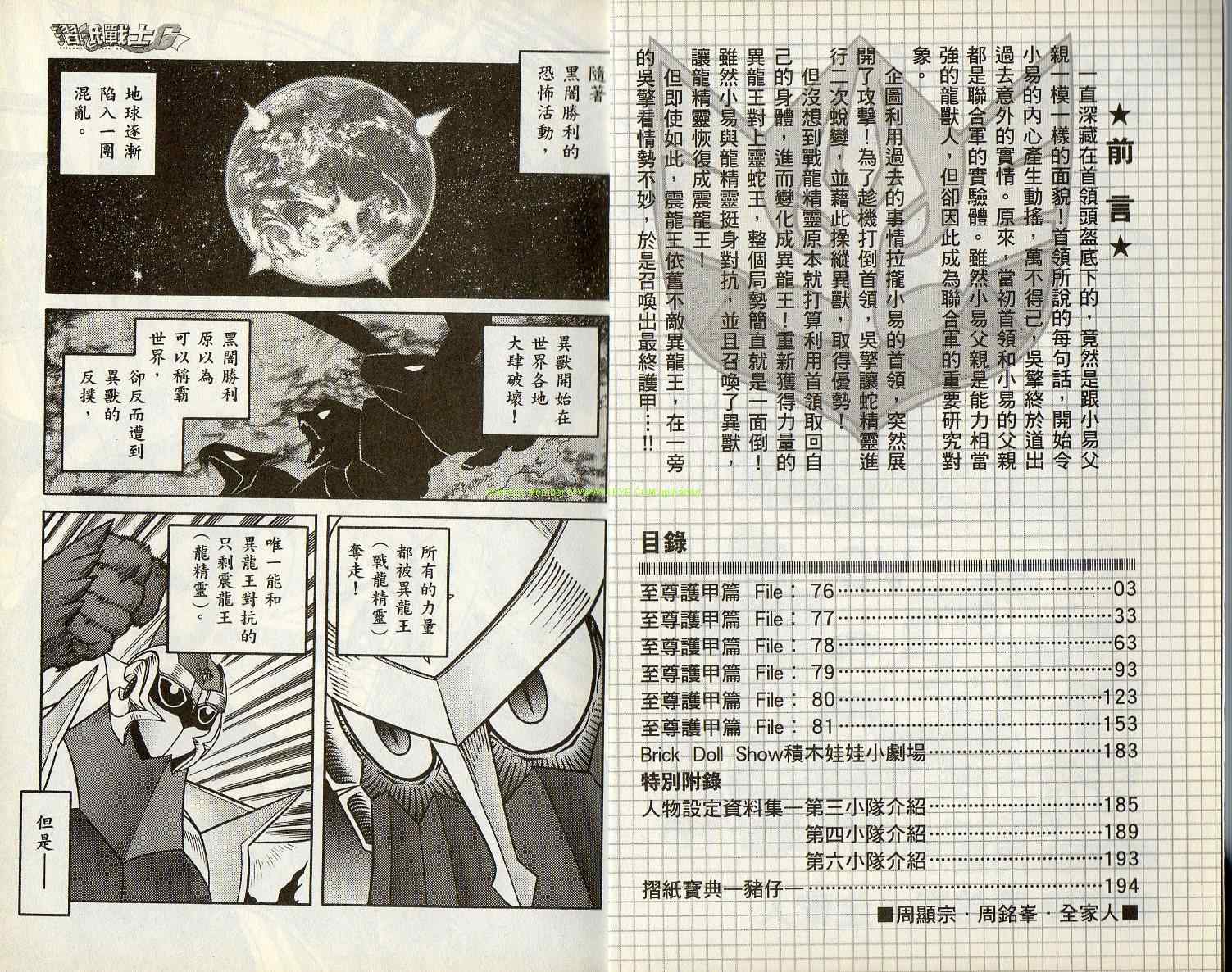 《折纸战士G》漫画 折纸战士g15卷