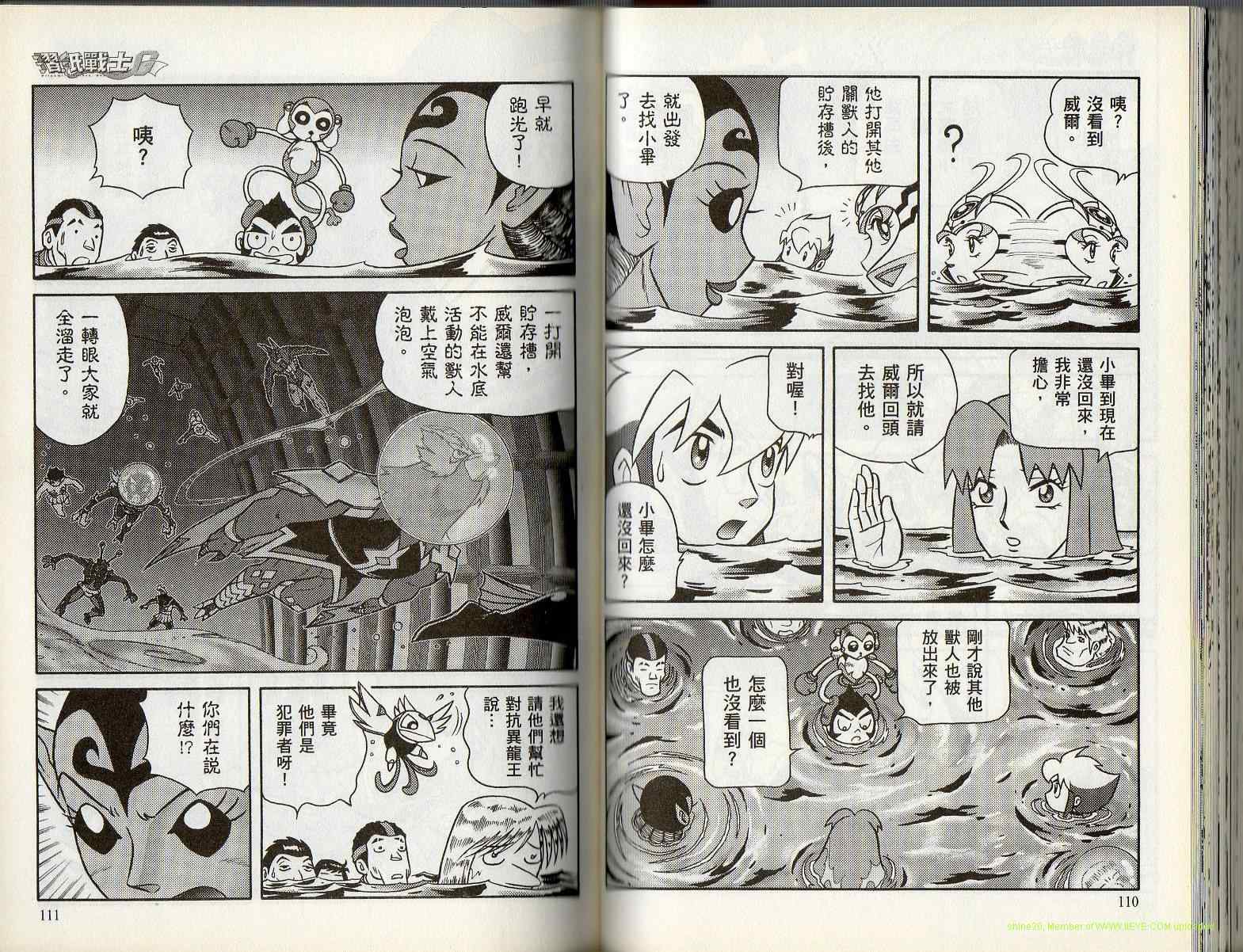 《折纸战士G》漫画 折纸战士g15卷