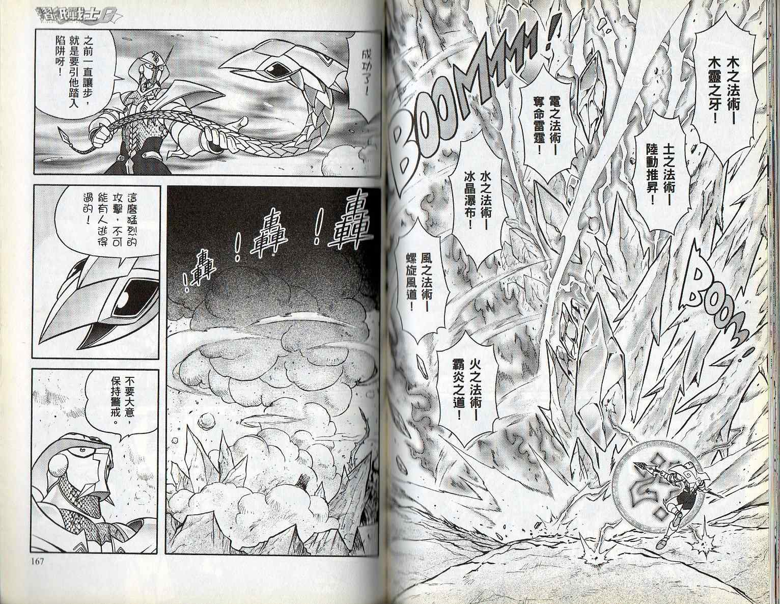 《折纸战士G》漫画 折纸战士g13卷