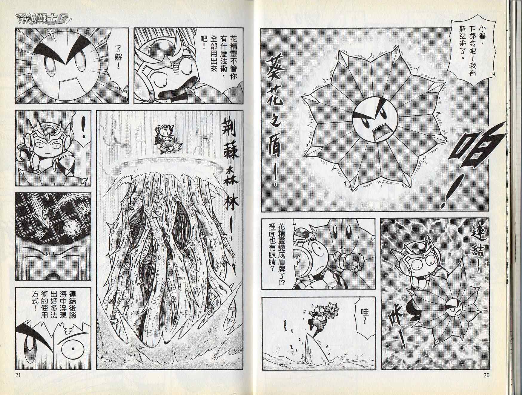 《折纸战士G》漫画 折纸战士g09卷