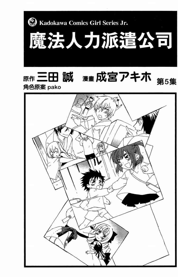 《魔法人力派遣公司》漫画 出租魔法使05卷