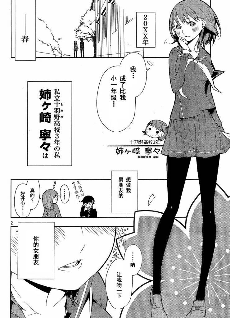 《爱相随LovePlus 宁宁相随篇》漫画 宁宁相随篇001集