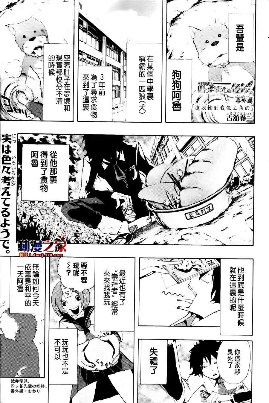 《诡辩学派 四谷前辈的怪谈》漫画 四谷前辈的怪谈18集