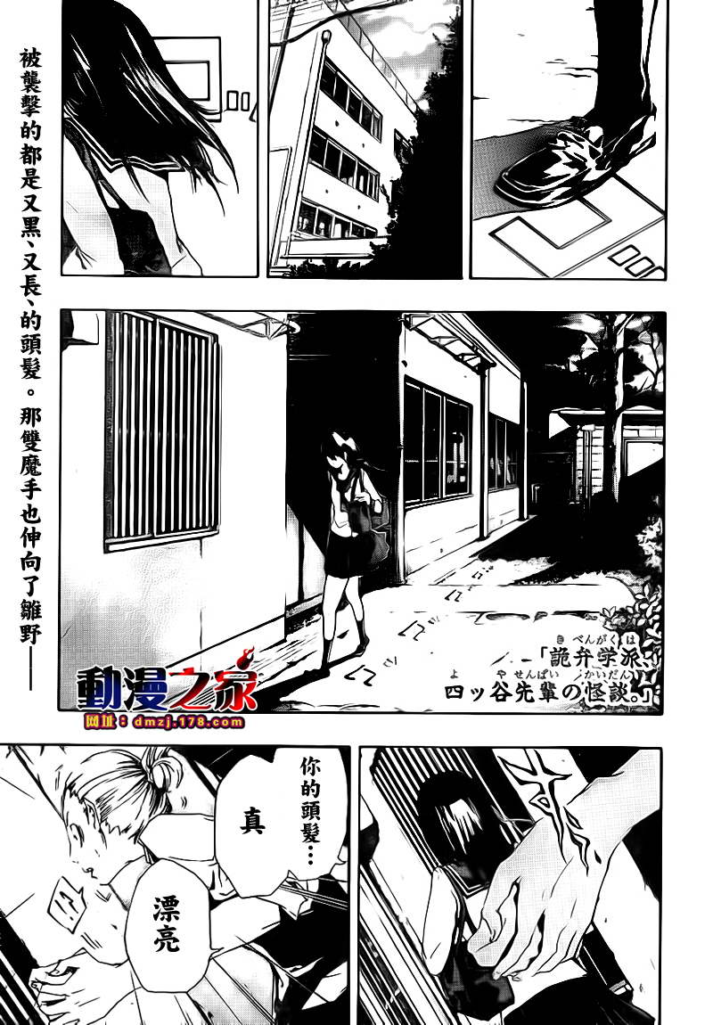 《诡辩学派 四谷前辈的怪谈》漫画 四谷前辈的怪谈11集