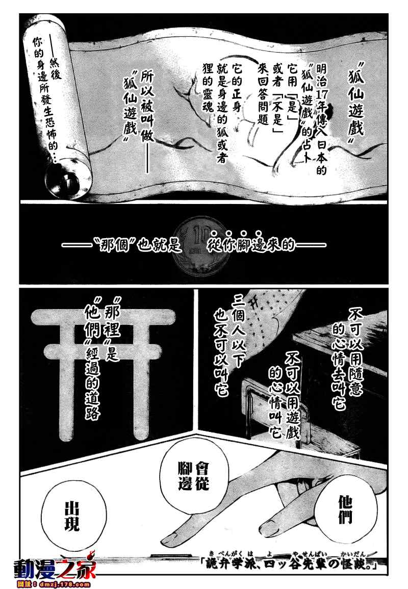 《诡辩学派 四谷前辈的怪谈》漫画 四谷前辈的怪谈08集