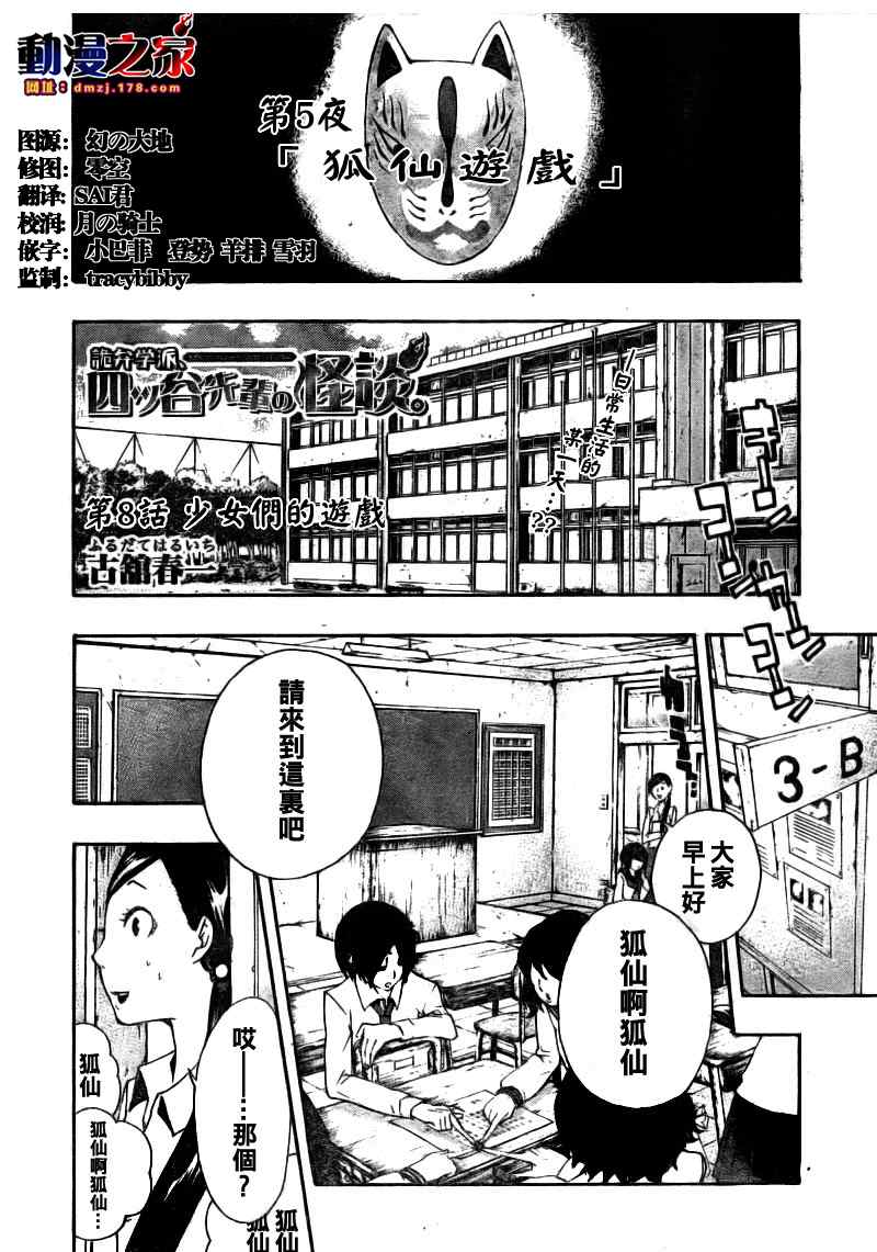 《诡辩学派 四谷前辈的怪谈》漫画 四谷前辈的怪谈08集