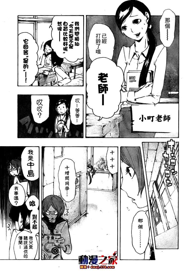 《诡辩学派 四谷前辈的怪谈》漫画 四谷前辈的怪谈08集