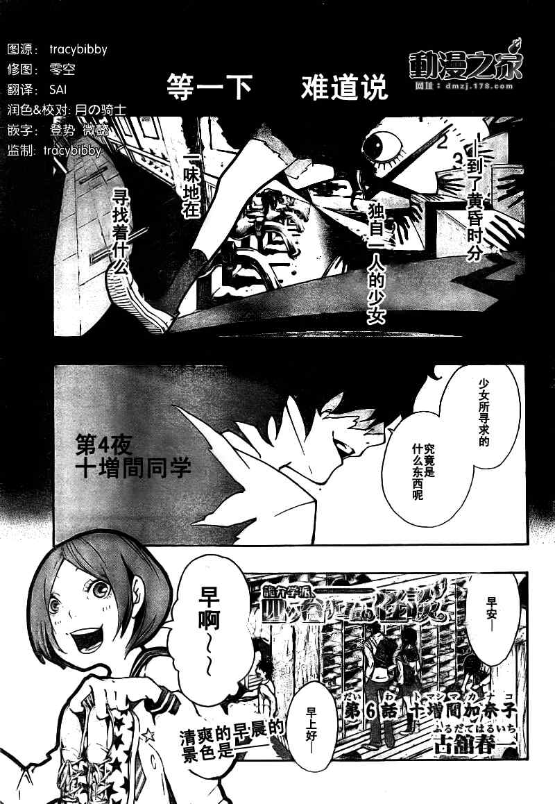 《诡辩学派 四谷前辈的怪谈》漫画 四谷前辈的怪谈06集