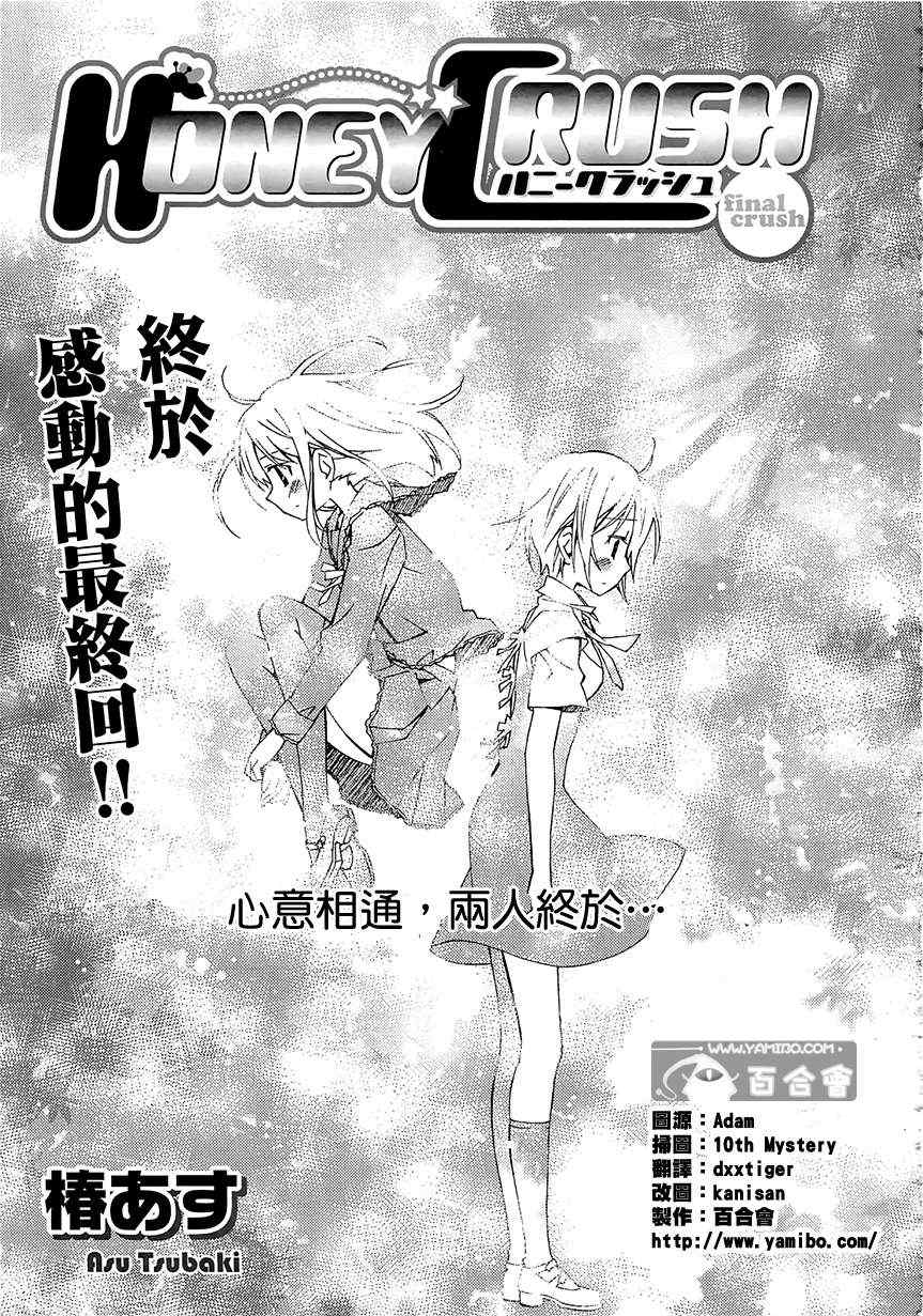 《Honey crush》漫画 13集