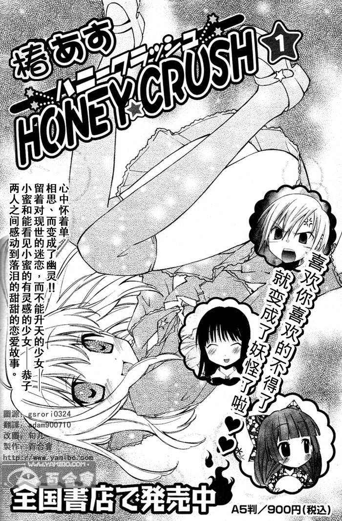 《Honey crush》漫画 07集