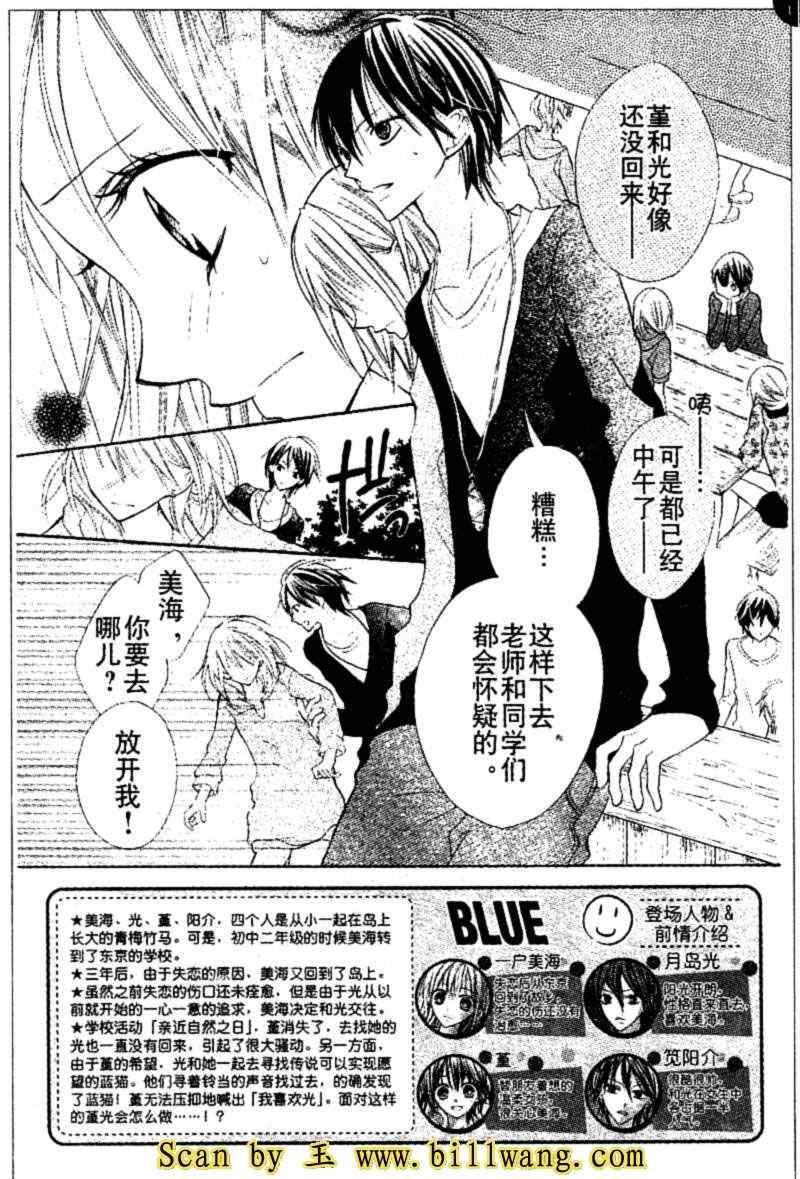 《BLUE》漫画 blue10集