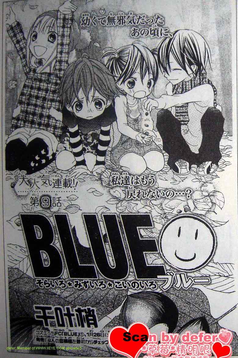 《BLUE》漫画 blue09集