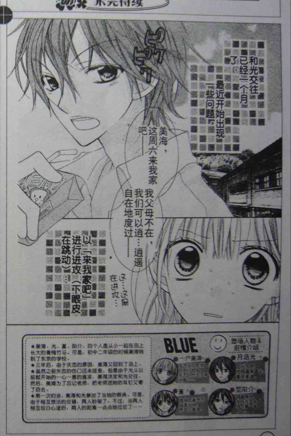 《BLUE》漫画 blue06集