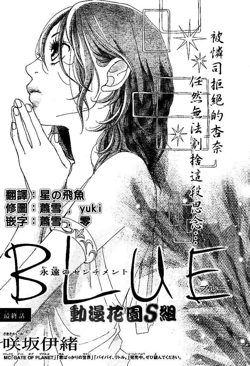 《BLUE》漫画 blue04集