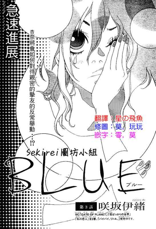 《BLUE》漫画 blue03集