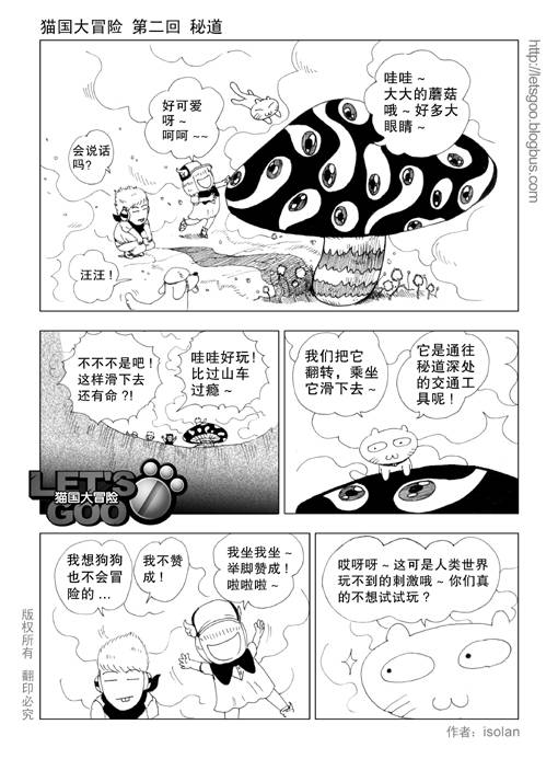 《猫国大冒险》漫画 02集