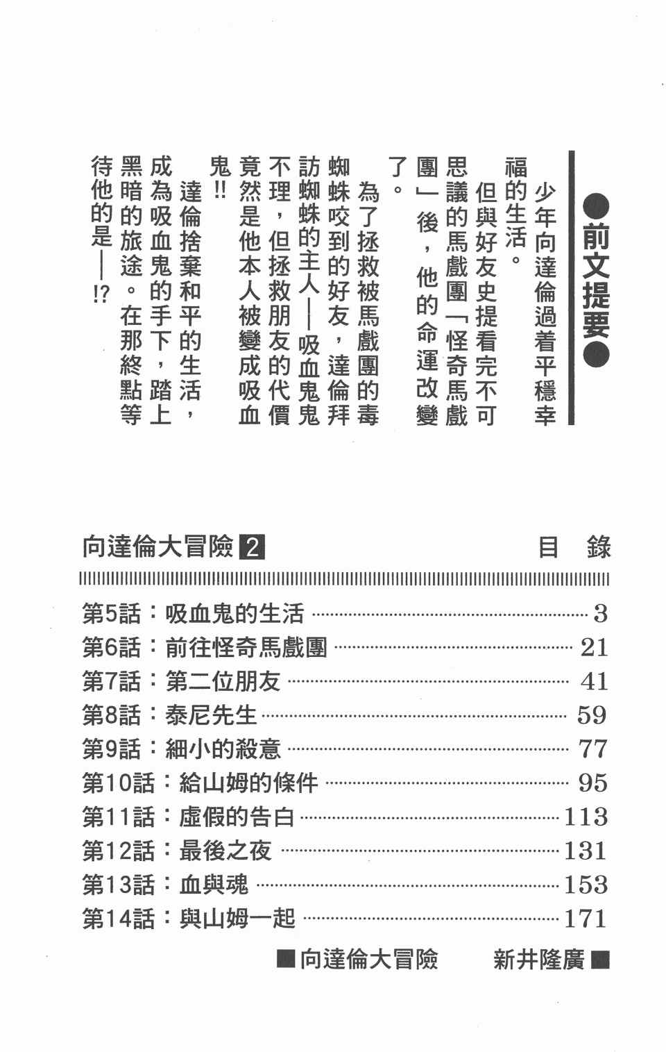 《向达伦大冒险》漫画 02卷