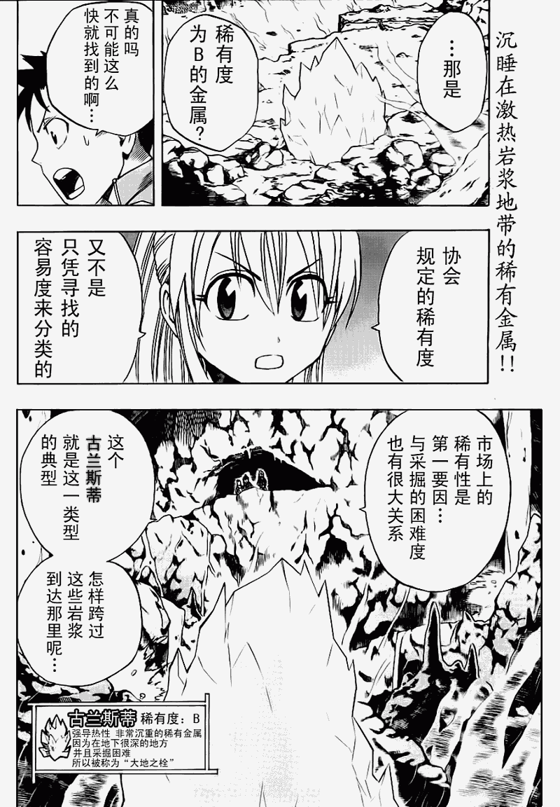 《金属猎人》漫画 010集