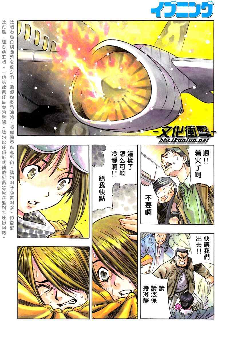 《机长爱丽丝》漫画 010集