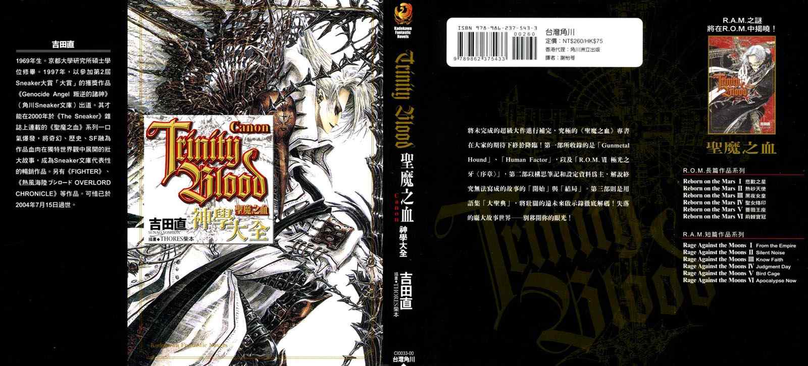 《圣魔之血-Canon-神学大全》漫画 神学大全01卷