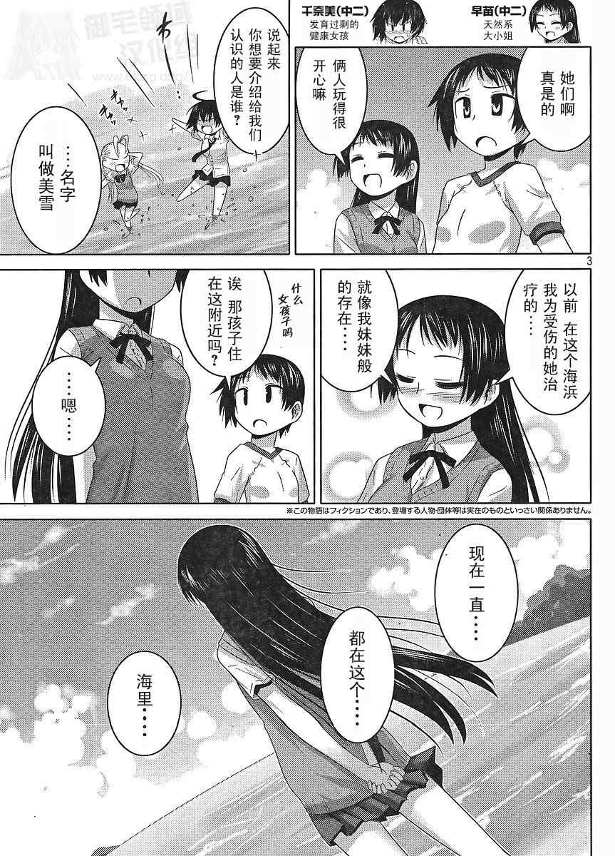 《千奈美注意报》漫画 002集