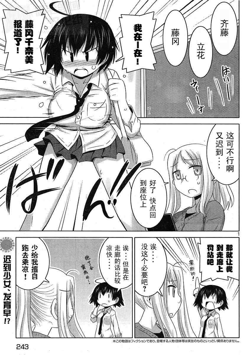 《千奈美注意报》漫画 001集