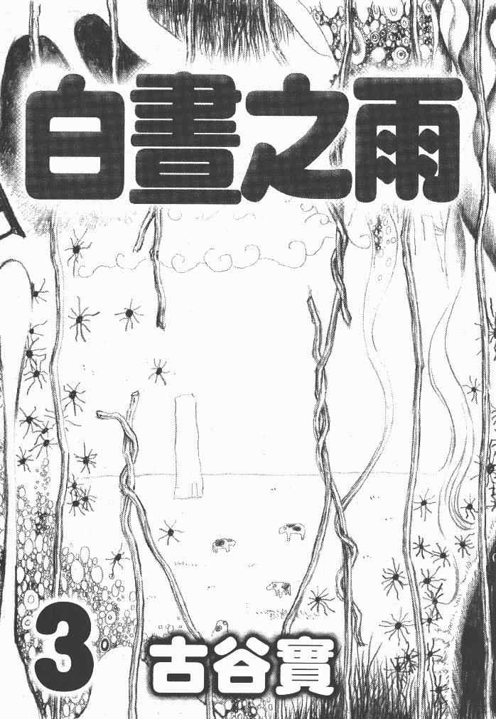 《白昼之雨》漫画 03卷