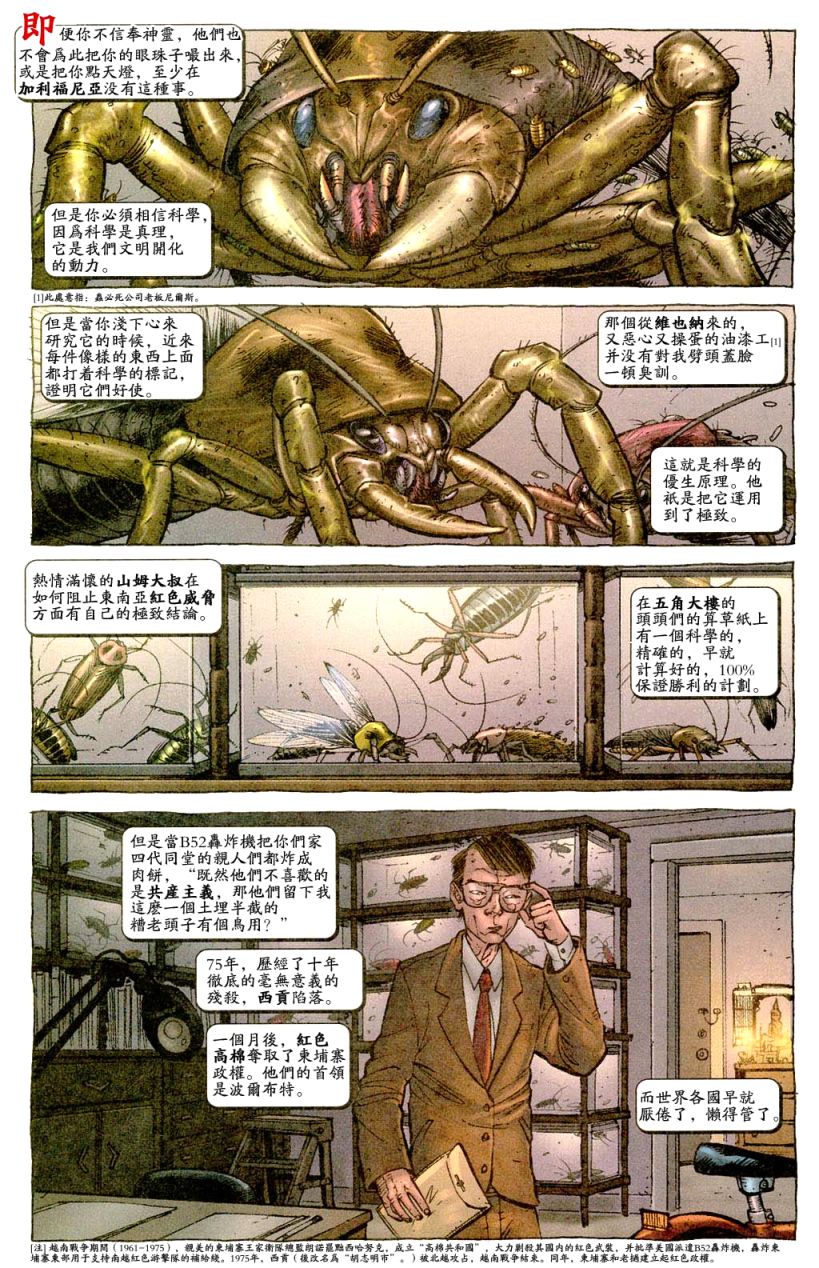 《灭虫专家》漫画 02集