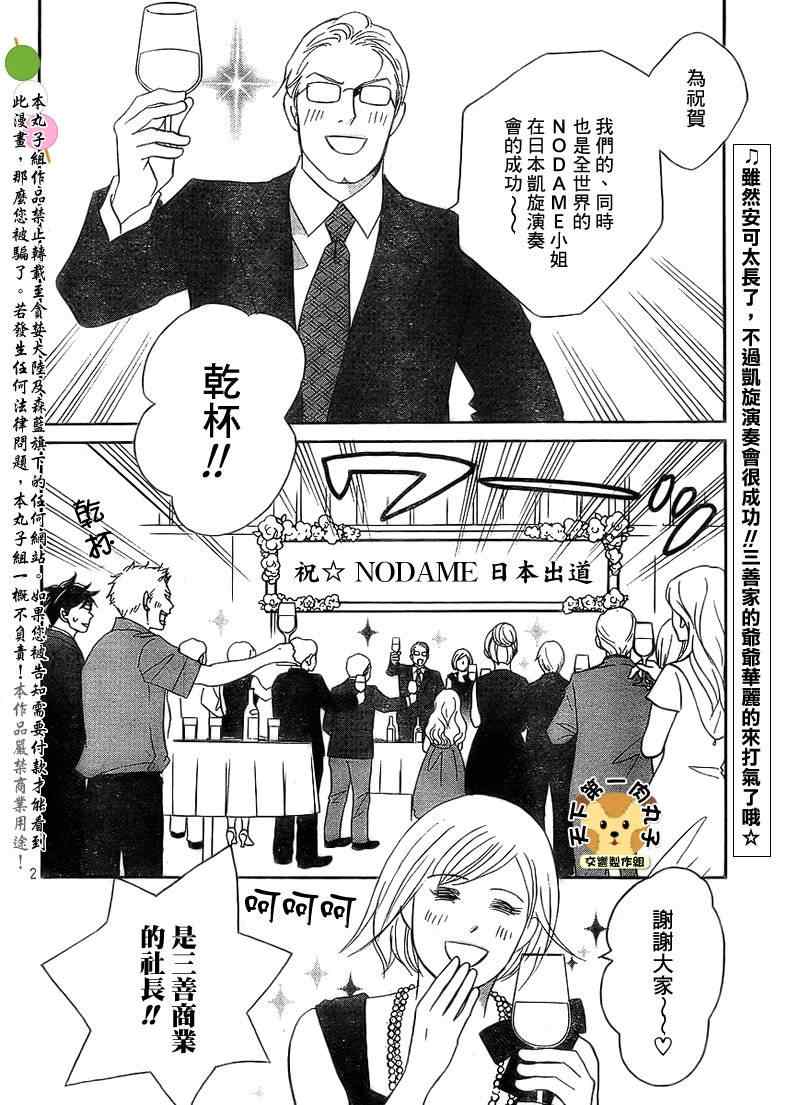 《交响情人梦重演歌剧篇》漫画 重演歌剧篇007集