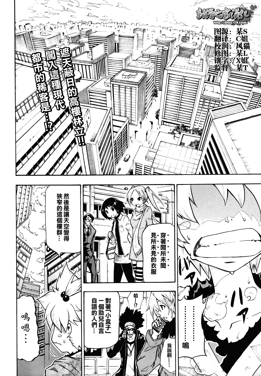 《战国芭蕉》漫画 01集