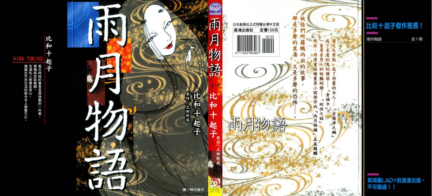 《雨月物语》漫画 01卷