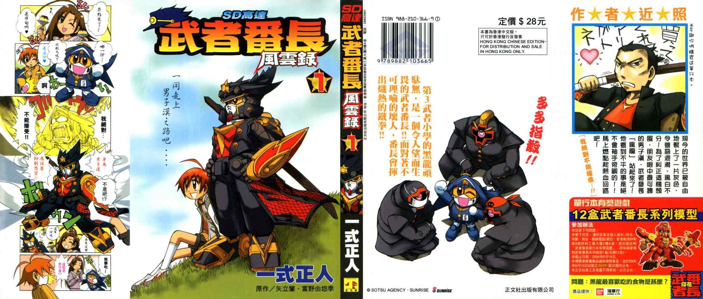 《SD高达-武者番长风云录》漫画 SD高达 01卷