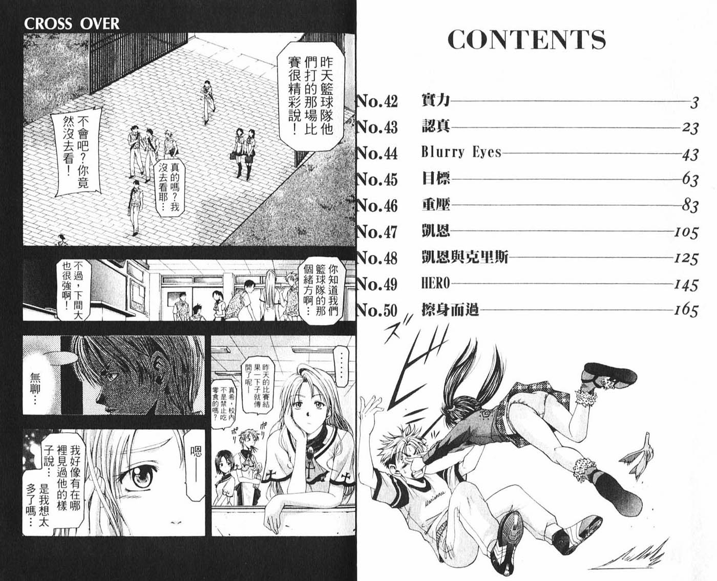 《穿越球场》漫画 06卷