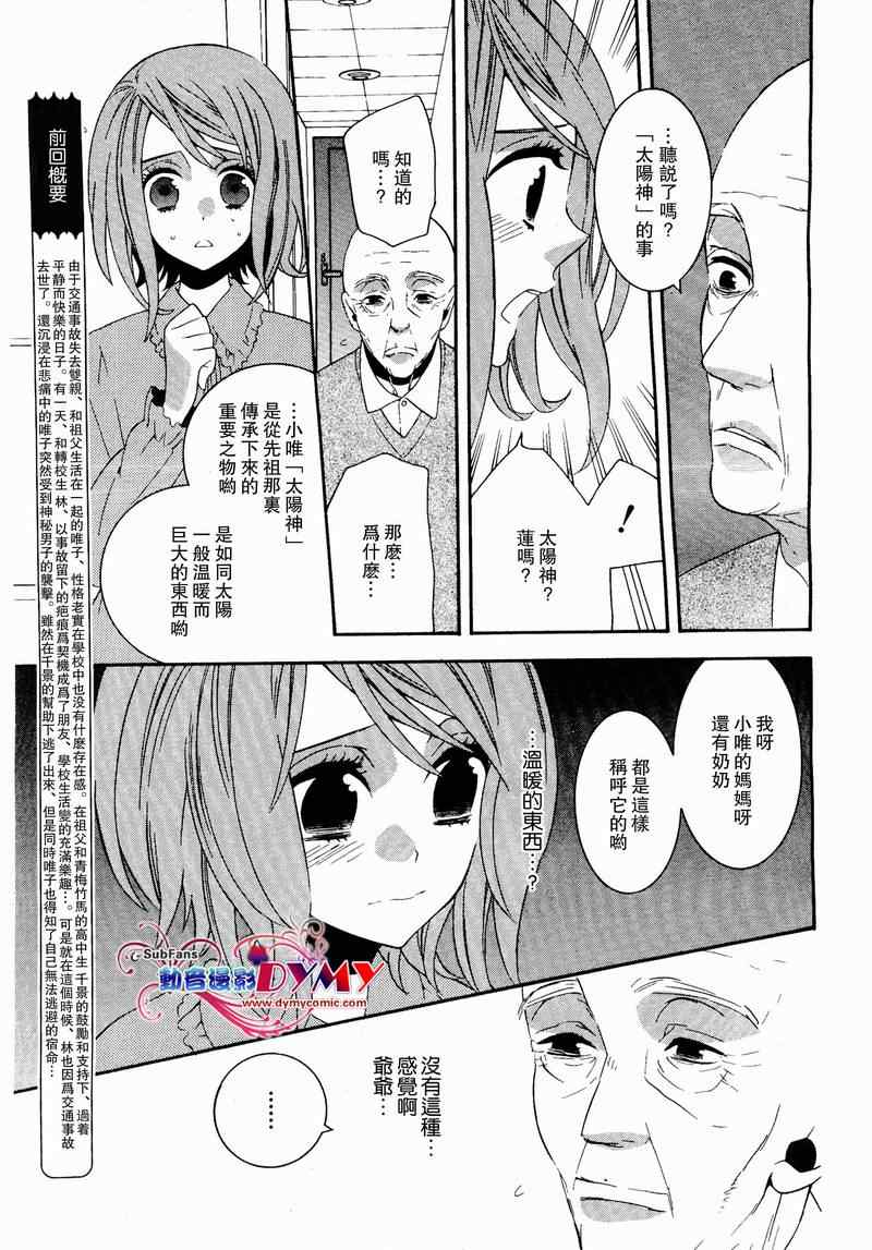 《圣魂献祭》漫画 003集