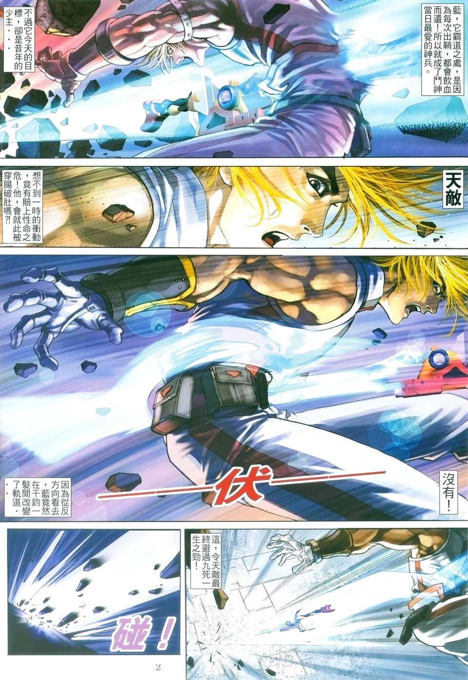 《FFX幻想战士》漫画 ffx幻想战士04集