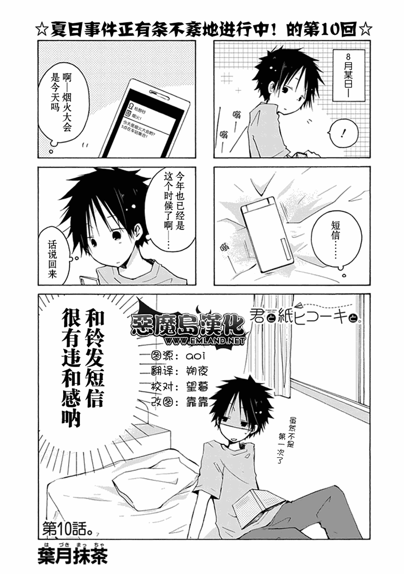 《你和纸飞机》漫画 10集