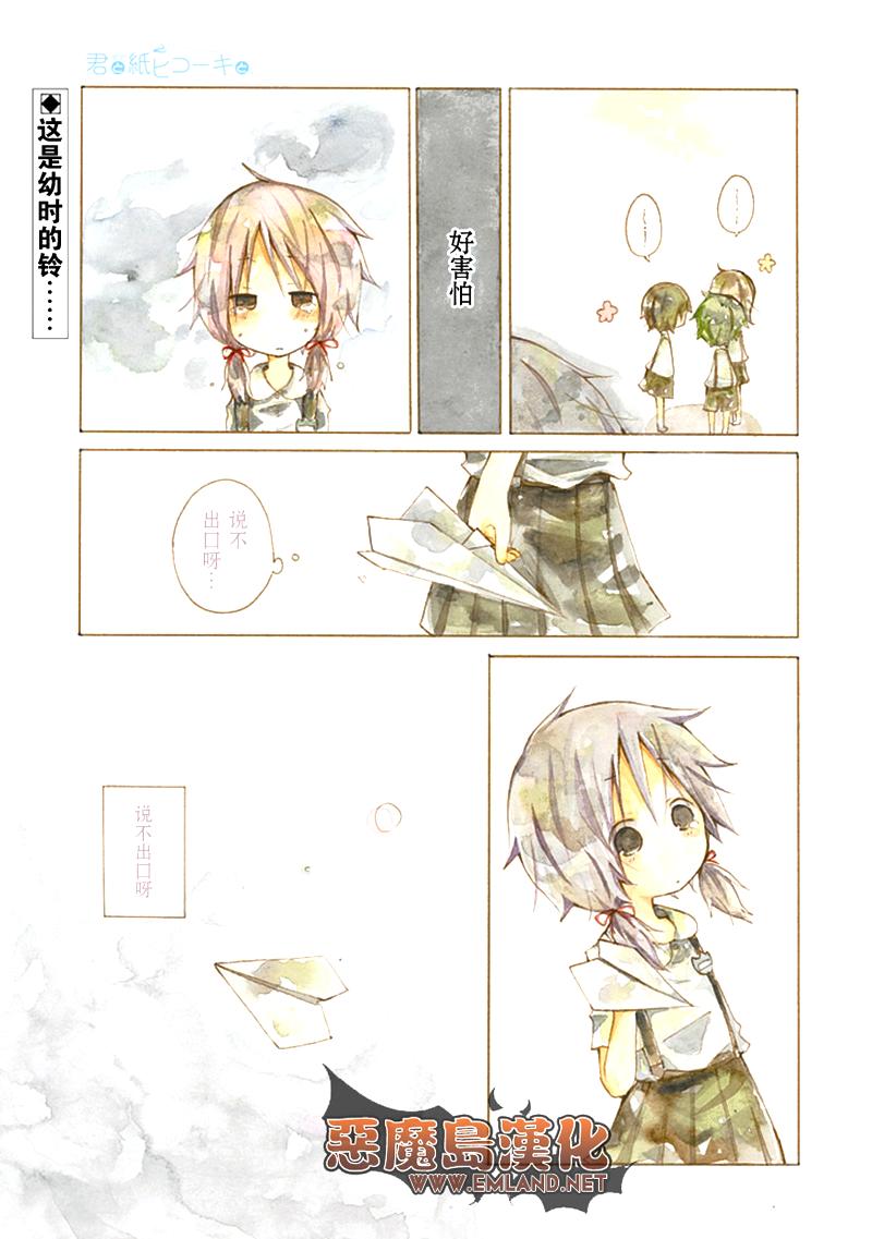 《你和纸飞机》漫画 07集