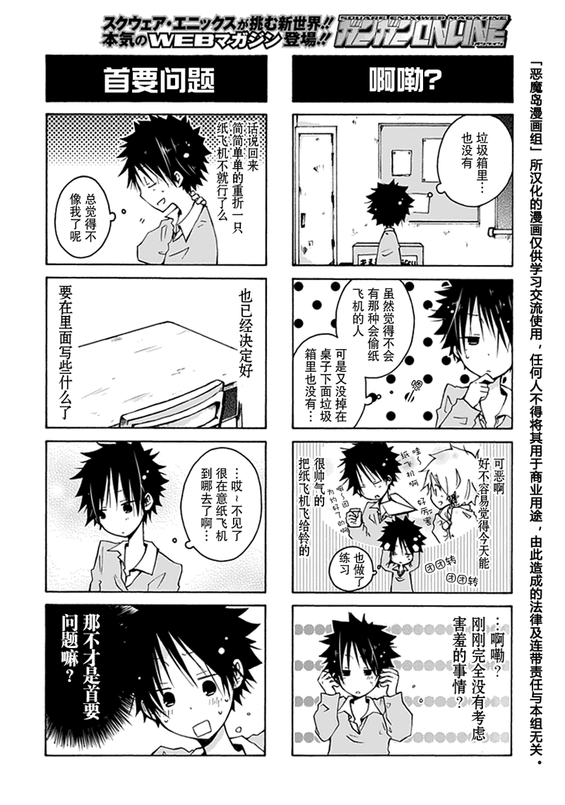 《你和纸飞机》漫画 05集