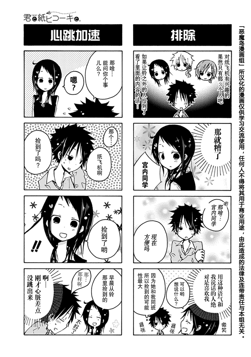 《你和纸飞机》漫画 05集