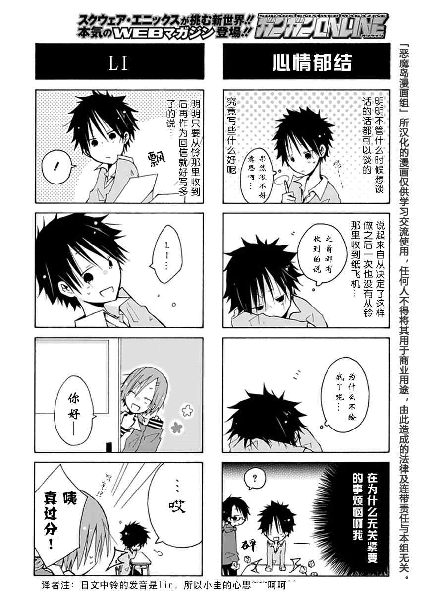 《你和纸飞机》漫画 02集